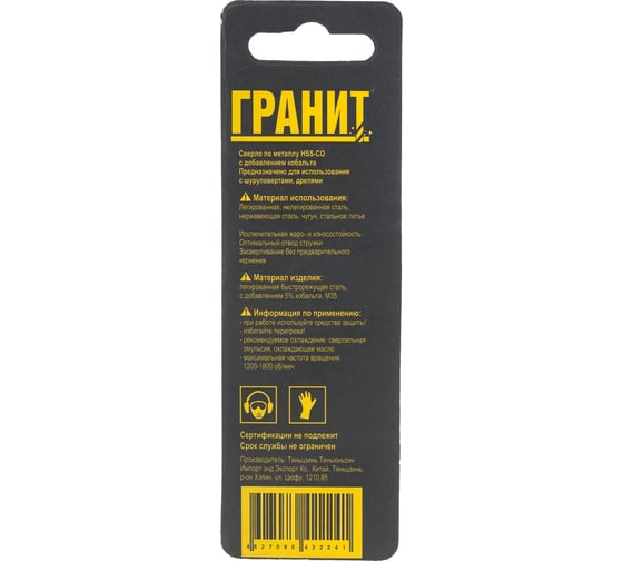 Сверло по металлу HSS-Co (1.0х34/12 мм) ГРАНИТ 165001