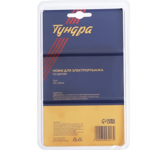 Ножи для электрорубанка HCS, 110x29 мм, 2 шт ТУНДРА 3047917