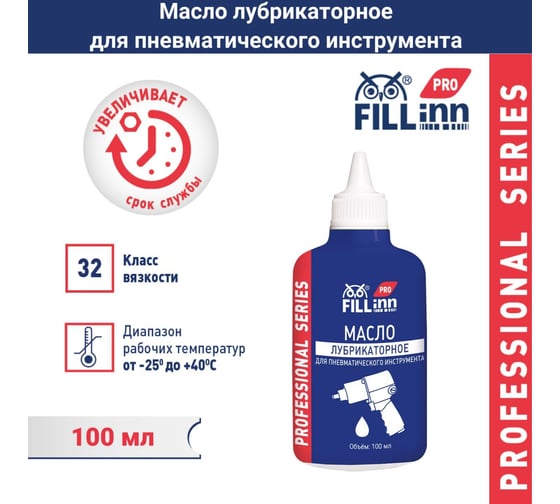 Масло лубрикаторное для пневматического инструмента FLP313 100 мл FILL INN 071313