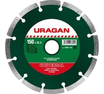 Круг отрезной алмазный сегментированный (150х22.2 мм) Uragan 36691-150