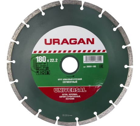 Круг отрезной алмазный сегментированный (180х22.2 мм) Uragan 36691-180