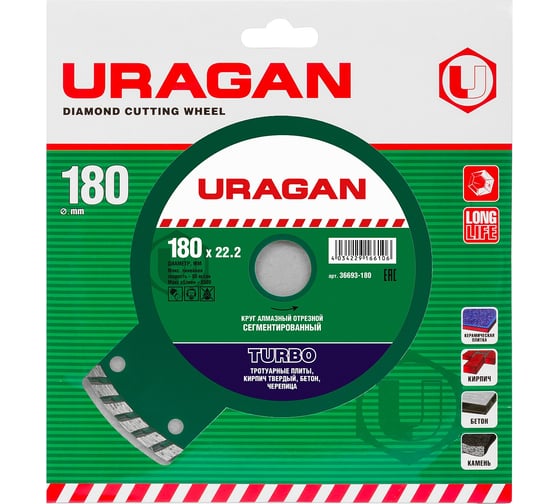 Круг отрезной алмазный ТУРБО (180х22.2 мм) Uragan 36693-180