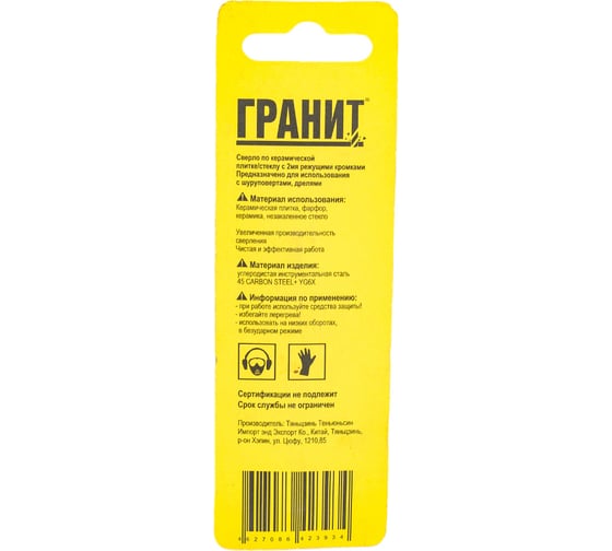 Сверло по плитке (12х90 мм) ГРАНИТ 133006