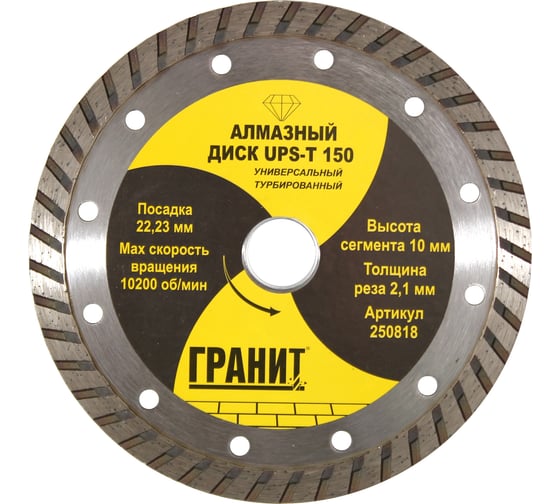 Диск алмазный универсальный UPS-T (150х22.2х2.1 мм) ГРАНИТ 250818