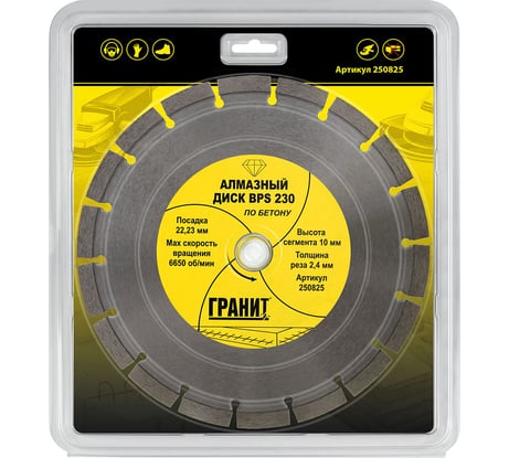 Диск алмазный по бетону BPS (230х22.2х2.4 мм) ГРАНИТ 250825