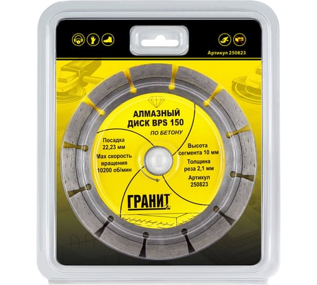 Диск алмазный по бетону BPS (150х22.2х2.1 мм) ГРАНИТ 250823