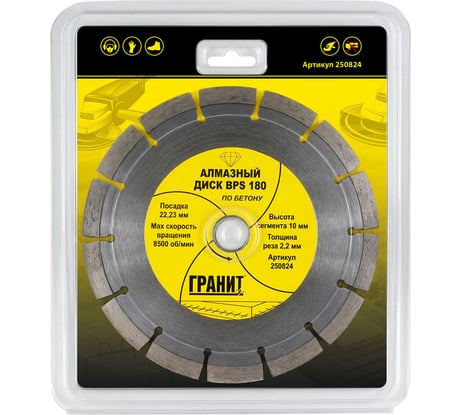 Диск алмазный по бетону BPS (180х22.2х2.2 мм) ГРАНИТ 250824