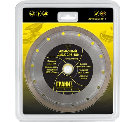 Диск алмазный по керамике CPS (180х22.2х2.2 мм) ГРАНИТ 250814