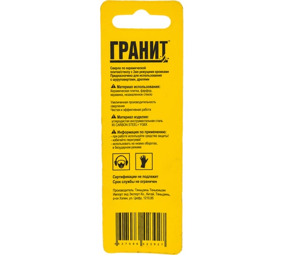 Сверло по плитке (10х85 мм) ГРАНИТ 133005