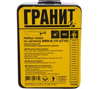 Набор сверл по металлу HSS-G из 19 штук металлическая упаковка ГРАНИТ 165206