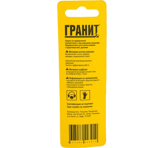 Сверло по плитке (8х80 мм) ГРАНИТ 133004