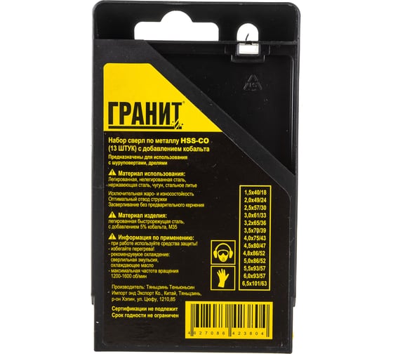 Набор сверл по металлу HSS-Co из 13 штук пластиковая упаковка ГРАНИТ 165201