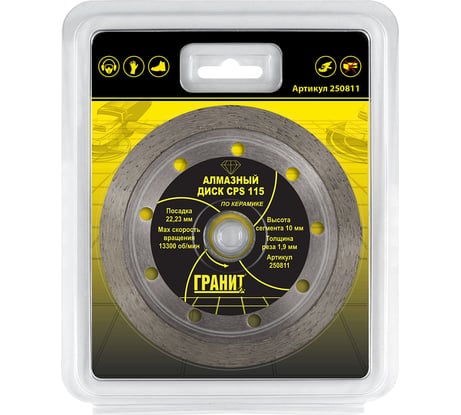 Диск алмазный по керамике CPS (115х22.2х1.9 мм) ГРАНИТ 250811