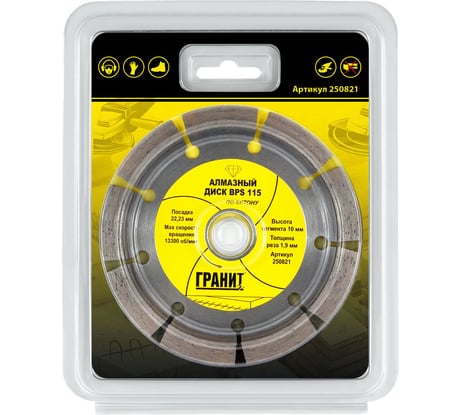 Диск алмазный по бетону BPS (115х22.2х1.9 мм) ГРАНИТ 250821
