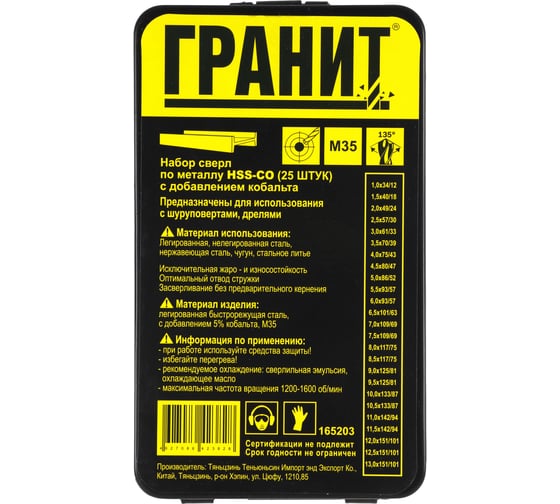 Набор сверл по металлу HSS-Co из 25 штук металлическая упаковка ГРАНИТ 165203