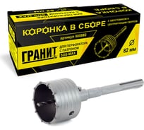 Коронка в сборе с хвостовиком и центрирующим сверлом (82 мм; SDS-max) ГРАНИТ 505582