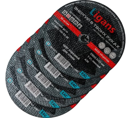 Круг отрезной MetalBox 125x1.0x22 мм Ligans LIG05MBX