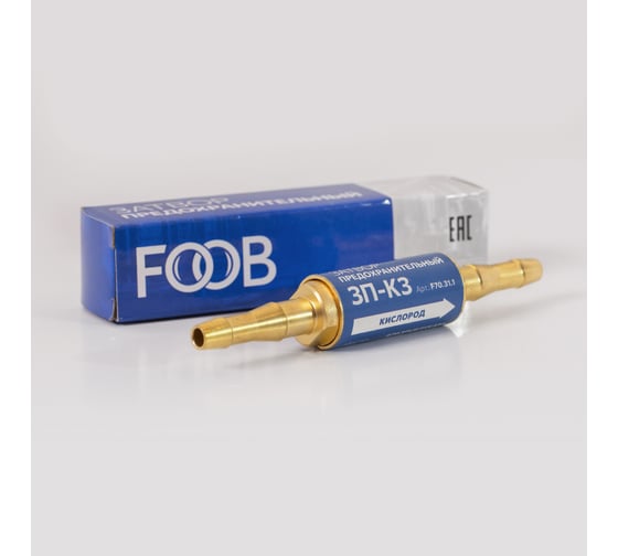 Затвор предохранительный кислородный, 3П-К3, в разрыв рукава f70.31.1 FOOB 00-00003780