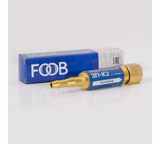 Затвор предохранительный кислородный, 3П-К2, на резак f70.21.1 FOOB 00-00003779