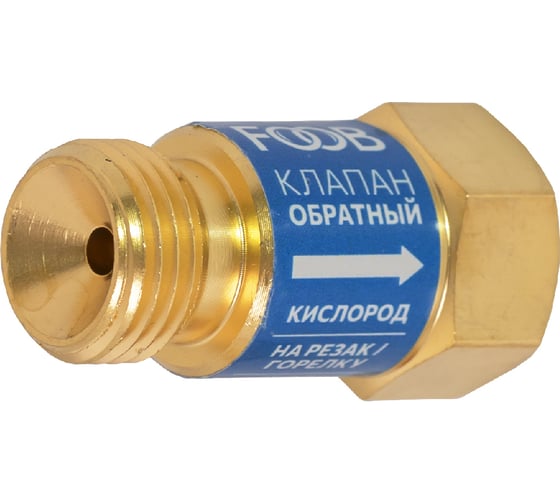 Клапан обратный кислородный, КО-К1, на резак f71.11.1 FOOB 00-00003774