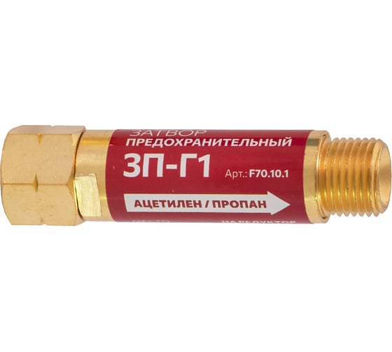 Затвор предохранительный газовый, 3П-Г1, на редуктор f70.10.1 FOOB 00-00003776 1