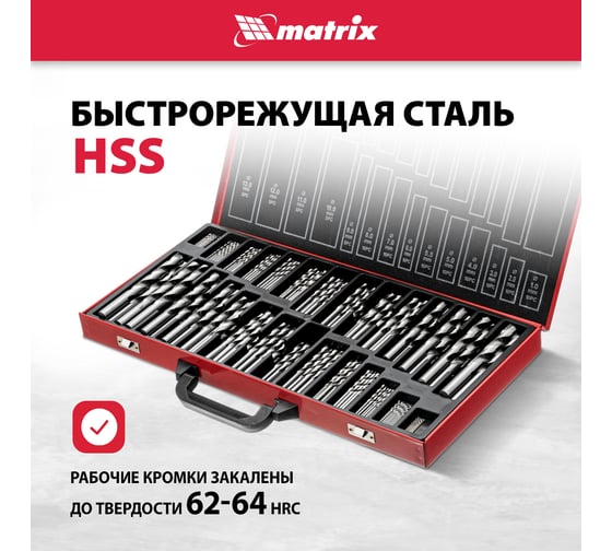 Набор сверл по металлу в металлическом кейсе (230 шт; 1-13 мм; HSS) MATRIX 723230