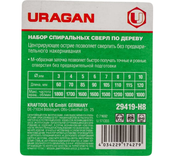 Набор сверл спиральных по дереву (8 шт; 3-10 мм) Uragan 29419-H8