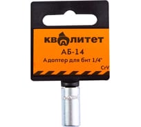 Адаптер для бит КВАЛИТЕТ 1/4" Квалитет 6679351