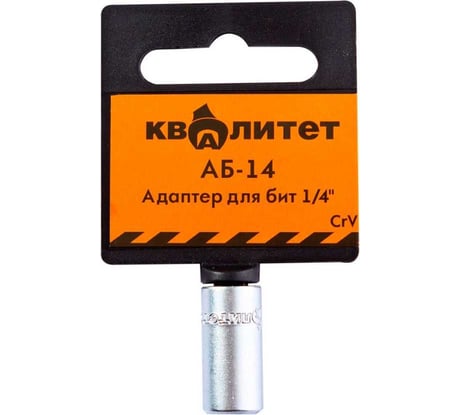 Адаптер для бит КВАЛИТЕТ 1/4" Квалитет 6679351