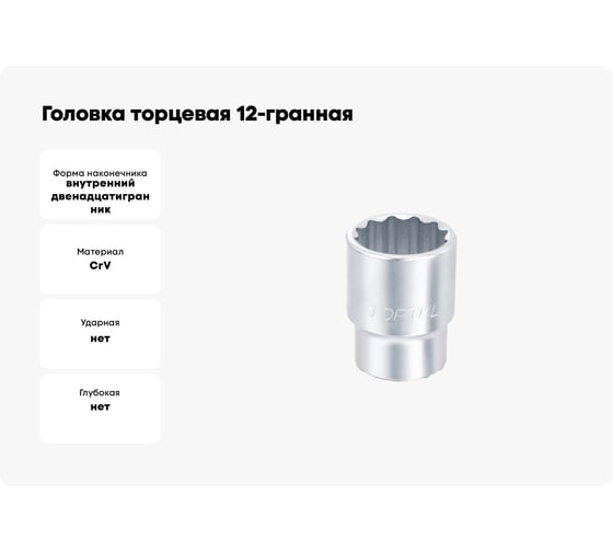 Головка торцевая 12-гранная 29 мм, 1/2"DR TOPTUL BAEB1629