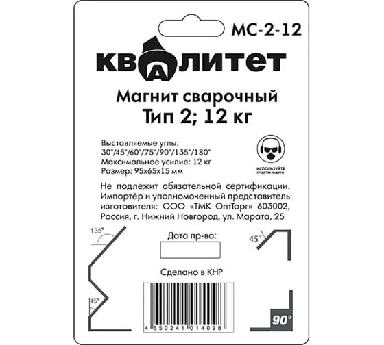 Магнит сварочный МС-2-12 тип 2, 12 кг КВАЛИТЕТ 6687471