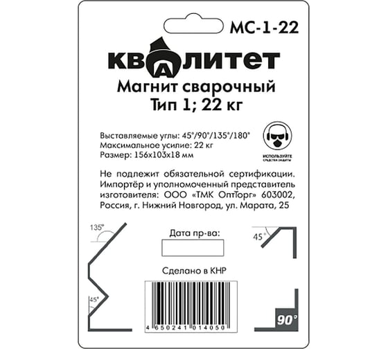 Магнит сварочный МС-1-22 тип 1, 22 кг КВАЛИТЕТ 6687469