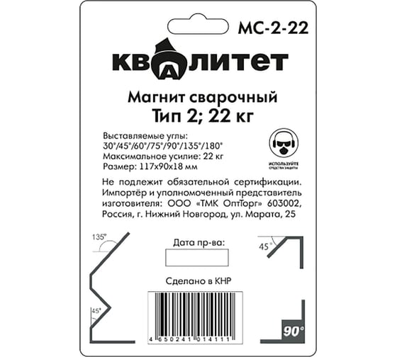 Магнит сварочный МС-2-22 тип 2, 22 кг КВАЛИТЕТ 6687472