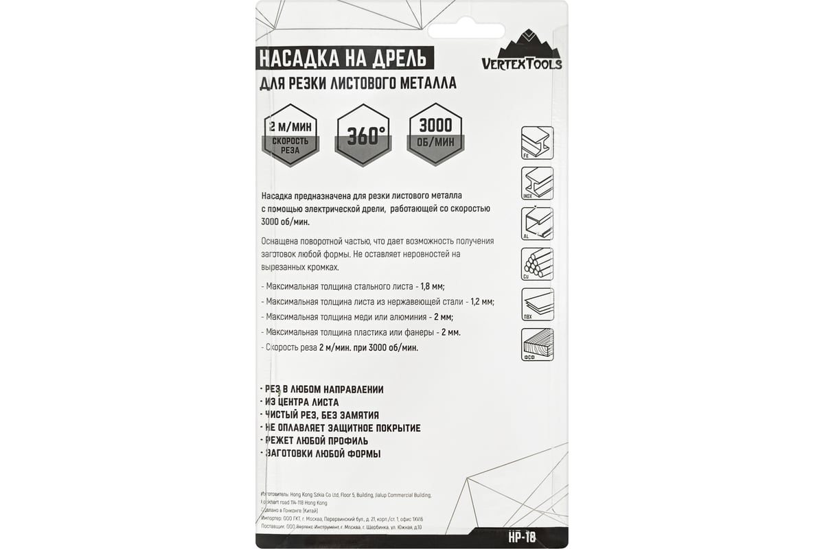 Насадка на дрель для резки листового металла до 1.8 мм vertextools НР ...