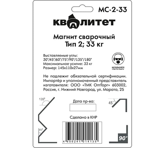 Магнит сварочный МС-2-33 тип 2, 33 кг КВАЛИТЕТ 6687473