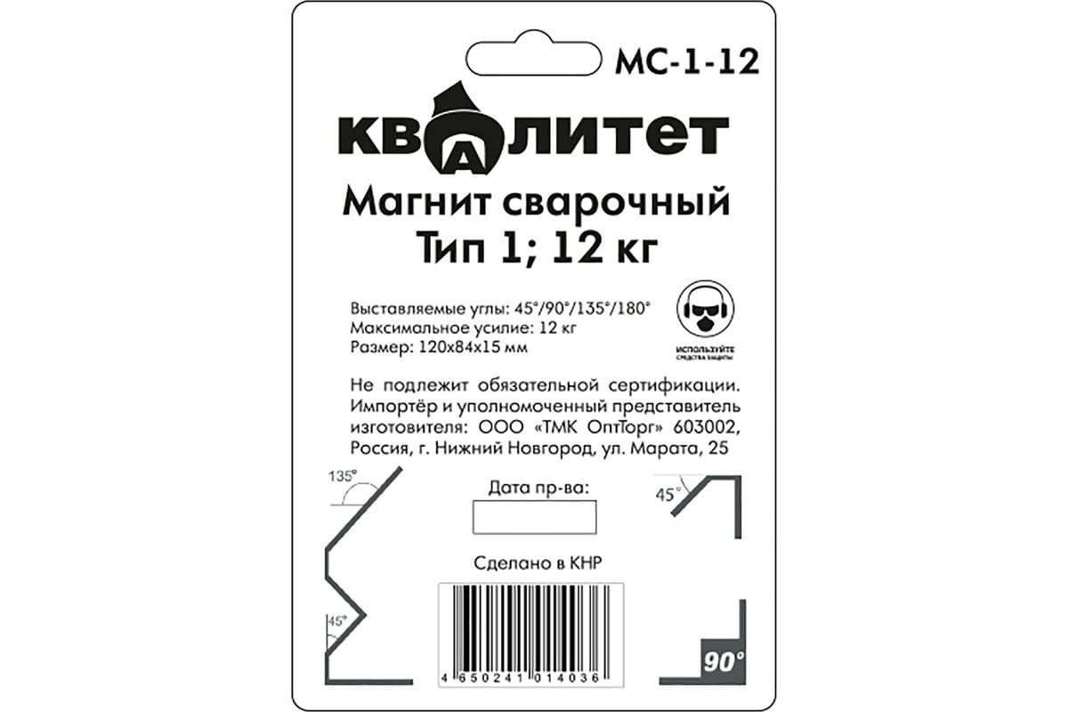 Магнит сварочный МС-1-12 тип 1, 12 кг КВАЛИТЕТ 6687468 - выгодная цена ...