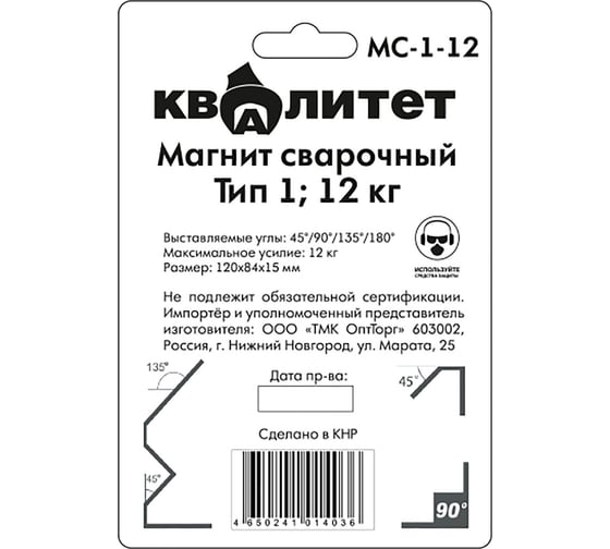 Магнит сварочный МС-1-12 тип 1, 12 кг КВАЛИТЕТ 6687468