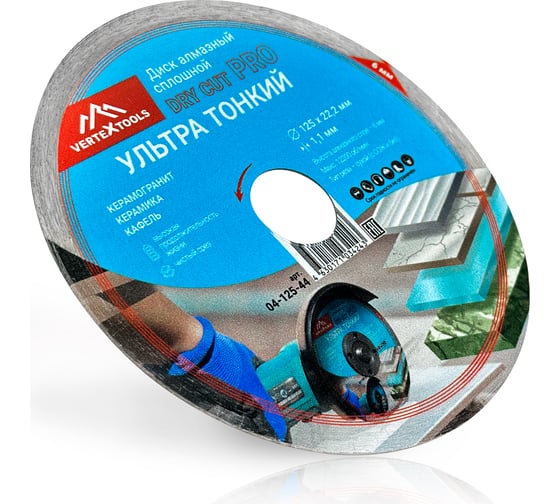 Диск алмазный PRO DRY CUT 125x1.1х22.2 мм, сплошной ультра тонкий vertextools 04-125-44