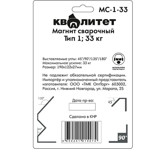 Магнит сварочный МС-1-33 тип 1, 33 кг КВАЛИТЕТ 6687470