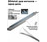 Полотно для сабельной пилы BiMetal (250x19x1.27 мм; 10TPI) МастерАлмаз 10504511 7
