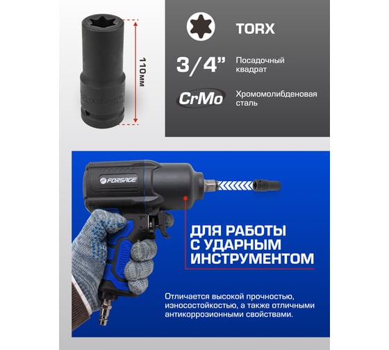 Головка торцевая ударная TORX (E24; 110 мм; 3/4) Rockforce RF-46611024(3675)