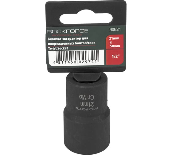 Головка-экстрактор для поврежденных болтов/гаек (21 мм; 1/2; 50 мм) ROCKFORCE RF-90621(3037)