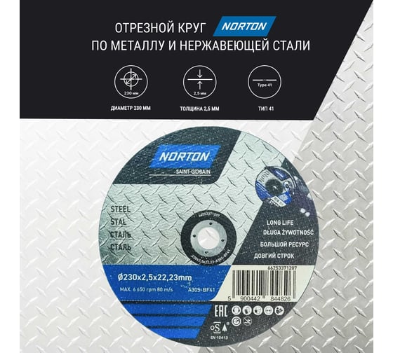 Отрезной круг по металлу тип 41 230x2.5x22.2 мм NORTON 66253371207
