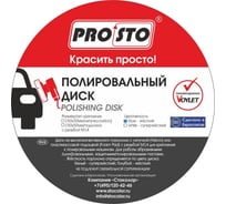 Полировальный диск на липучке PRO.STO 125x30 мм средней жесткости оранжевый JH-007-5СМО 003-00106