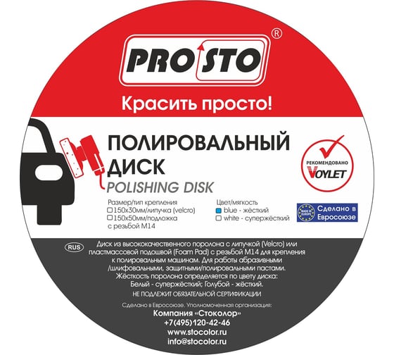 Полировальный диск на подложке PRO.STO М14 150х50 мм белый супержесткий IF-004-6CMM 003-00016