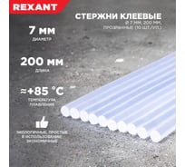 Клеевые стержни Rexant 7х200 мм прозрачные 10 шт. 09-1103 16124940