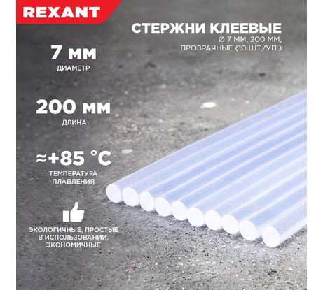 Клеевые стержни Rexant 7х200 мм прозрачные 10 шт. 09-1103