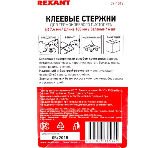 Клеевые стержни в блистере (6 шт; 7х100 мм; зеленые) REXANT 09-1018