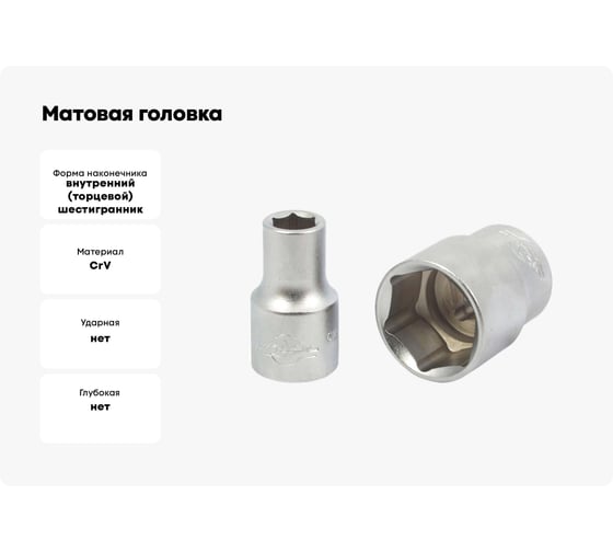 Матовая головка Aist 4.5 мм 1/4" 6-гранная без накатки 2111045A-M 00-00002680