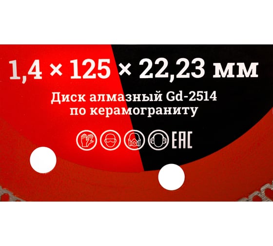 Диск алмазный отрезной Турбо ультратонкий по керамограниту (125x22.23х1.4 мм) Gigant Gd-2514